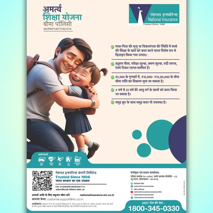 Amartya Shiksha Yojana by National Insurance Company Limited