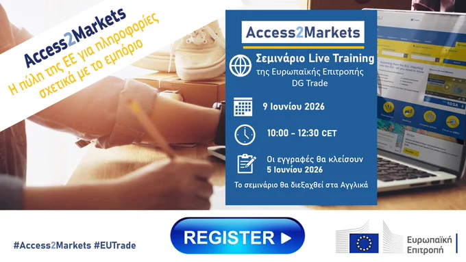 #ΣΕΑΟΠ #EUTrade #commission #DGTRADE #exports #imports #Webinar #register #EUspirits #Euproducts #EUTrade #EUexports #Access2Markets