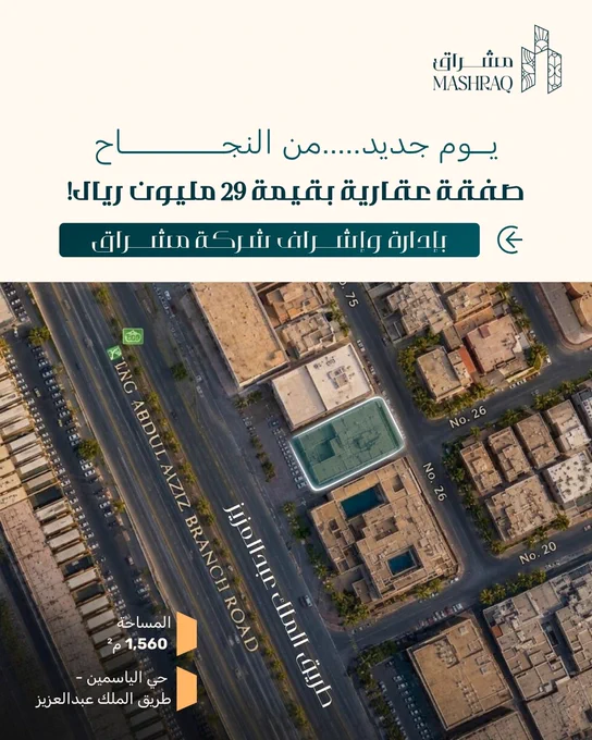 شركة مشراق العقارية تتمم صفقة مبنى تجاري بقيمة ٢٩ مليون ريال