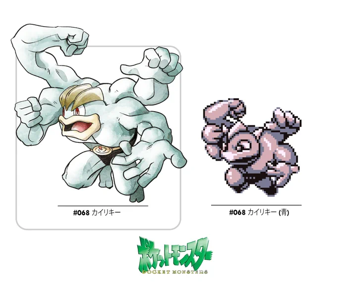 watercolor image of Machamp from Pokémon, and the painting's counterpart on the right from the original Japanese Pokémon Blue which later would be used for the international Red/Blue Versions of the Game Boy Game. The painting is done sticking to the pose of the original sprite, but mimicking artist Ken Sugimori's watercolor-style, and keeping the form of the Pokémon more closely to its official non-sprite art of the time.