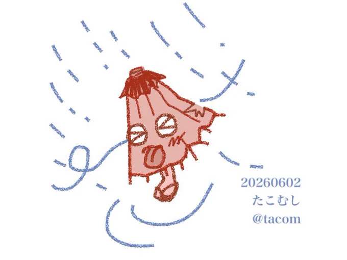 たこむし 20260602 @tacom