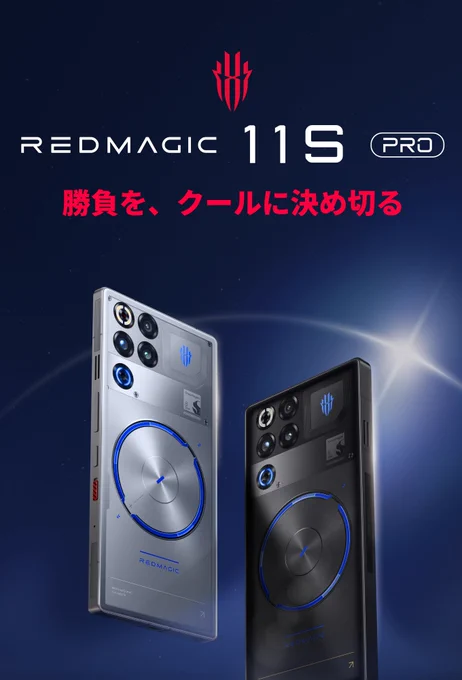RedMagic 11S Pro 