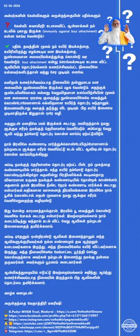 டேயிருப்போமானால் நம்முடைய சூக்கும சரீரம் வெளிப்பட்டு உடல் விட்ட ஆவியுடன் தொடர்பு கொள்ள வாய்ப்பிருக்கிறது.

அப்படி நமக்குத் தெரியாமலே தொடர்பு ஏற்பட்ட பின், நம் முகத்தை கண்ணாடியில் பார்த்தால், எந்த உயிர் நம்மோடு தொடர்பு கொண்டிருக்கிறதோ அதனின்று பிரதிபலிக்கக் கூடியதொரு விகாரமான உருவம் நமக்குக் கண்ணாடியில் தோன்றக் காண்போம். அதனால் தான் இரவிலே நீண்ட நேரம் கண்ணாடி பார்க்கக் கூடாது என்பார்கள்.

அதிகமான வாசனைத் திரவியங்களை இரவிலே நாம் பூசிக் கொண்டால் அதன் மூலமாக நமது சூக்கும சரீரம் வெளியேறுவதற்கு வழியுண்டு.

இது போன்ற காரணத்தால்தான், இரவில் பூ வைத்துக் கொண்டு வெளியே போகக் கூடாது என்பார்கள். இவற்றையெல்லாம் நாம் கடைப்பிடித்து வந்தால் உடல் விட்ட வேறு ஆவிகள் நம்முடன் இணைவதைத் தவிர்க்கலாம்.

அப்படி ஏதேனும் ஒன்றிரண்டு ஆவிகள் இணைந்தாலும் அந்த ஆவிகளுக்குரியவர்கள் நல்ல எண்ணமும் தவ ஆற்றலும் உடையவர்களாக இருந்து, அந்த நிலையிலேயே உயிர் விட்டவர்களாக இருந்து, அந்த நிலையிலேயே மேம்பாட்டை பூர்த்தி செய்து கொள்வதற்காக அவர்கள் நம்முடன் இணைந்து நமக்கு நன்மை தருவார்கள். அவர்களும் பூரணம் அடைவார்கள்.

ஆன்மிகத்துறையில்