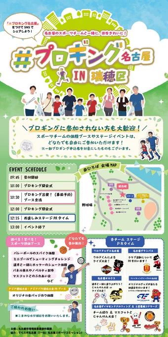 プロギング名古屋in瑞穂区チラシ