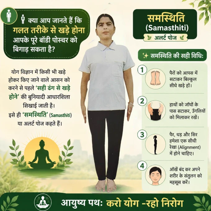 Samasthiti (Alert Pose)
