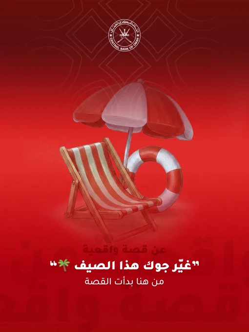 يحتوي المنشور التوعوي على المحتوى التالي:
عن قصة واقعية
"غيّر جوك هذا الصيف من هنا بدأت القصة"