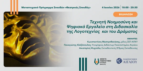 🤖✨ AI, chatbots, 3D εικονικοί κόσμοι και διδασκαλία λογοτεχνίας;
Το μέλλον της εκπαίδευσης είναι ήδη εδώ!