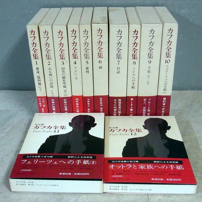 『決定版 カフカ全集』全12巻揃 新潮社 1980年発行