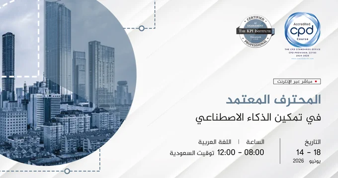 نستضيف نسخة جديدة من الدورة التدريبية المباشرة عبر الإنترنت ”المتخصص المعتمد في تمكين الذكاء الاصطناعي“!

اكتساب أساس متين في الذكاء الاصطناعي، مع التركيز على NLP لاختيار التكنولوجيا وتنفيذها بشكلٍ فعالٍ.

احجز مكانك الآن قبل فوات الأوان: 
