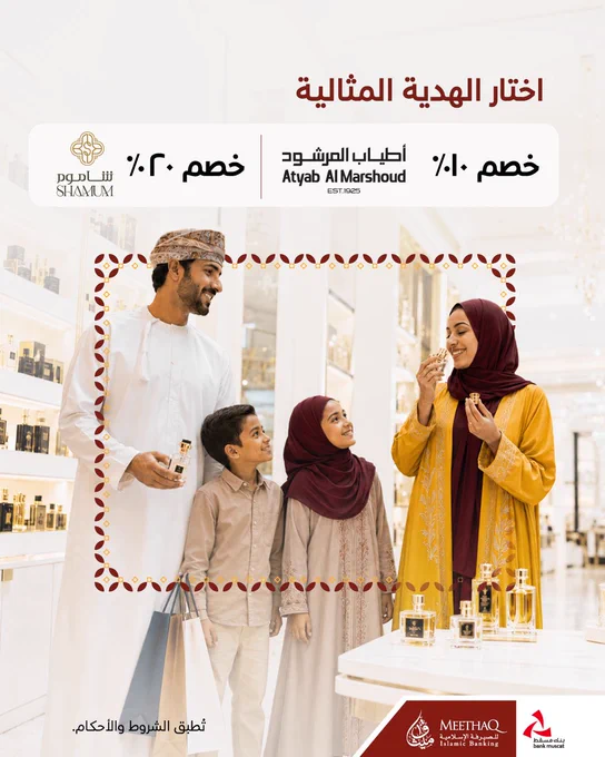 الإطار الثالث:
اختر الهدية المثالية
خصم ١٠٪
في أطياب المرشود

خصم ٢٠٪
في شموم للعطور

تُطبق الشروط والأحكام.
