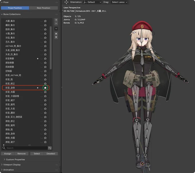 1. Click the star on the (形变_身体) layer to display its bones independently.