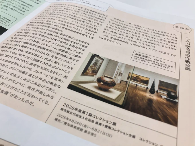 愛知芸術文化センター情報誌AAC Journal 128号誌面。