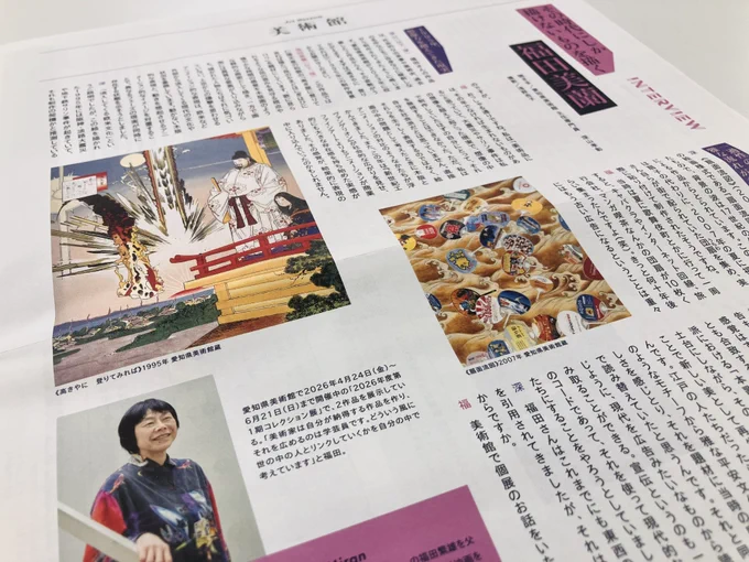 愛知芸術文化センター情報誌AAC Journal 128号誌面。