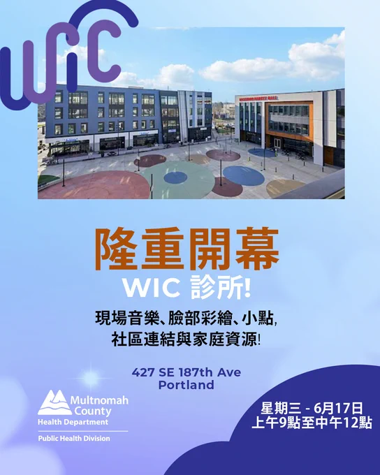 Birdseye view of the new WIC building and the building next door with colorful circles painted on the ground in the courtyard. Purple WIC logo in the upper left corner. Headline: Grand opening WIC AVIVA clinic! Live music, face painting, light refreshments, community connection and resources for family! 427 SE 187 Avenue, Portland, Wednesday, June 17th, 9:00AM-12:00PM in Mandarin Chinese.