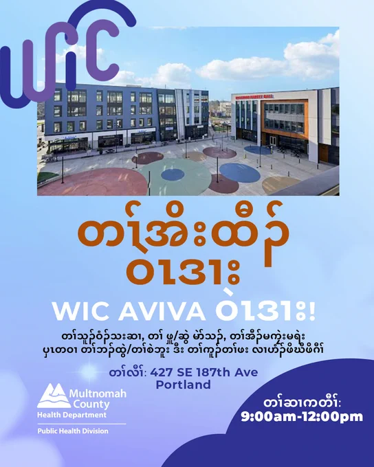 Birdseye view of the new WIC building and the building next door with colorful circles painted on the ground in the courtyard. Purple WIC logo in the upper left corner. Headline: Grand opening WIC AVIVA clinic! Live music, face painting, light refreshments, community connection and resources for family! 427 SE 187 Avenue, Portland, Wednesday, June 17th, 9:00AM-12:00PM in Karen.