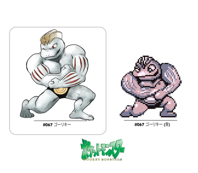 watercolor image of Machoke from Pokémon, and the painting's counterpart on the right from the original Japanese Pokémon Blue which later would be used for the international Red/Blue Versions of the Game Boy Game. The painting is done sticking to the pose of the original sprite, but mimicking artist Ken Sugimori's watercolor-style, and keeping the form of the Pokémon more closely to its official non-sprite art of the time.