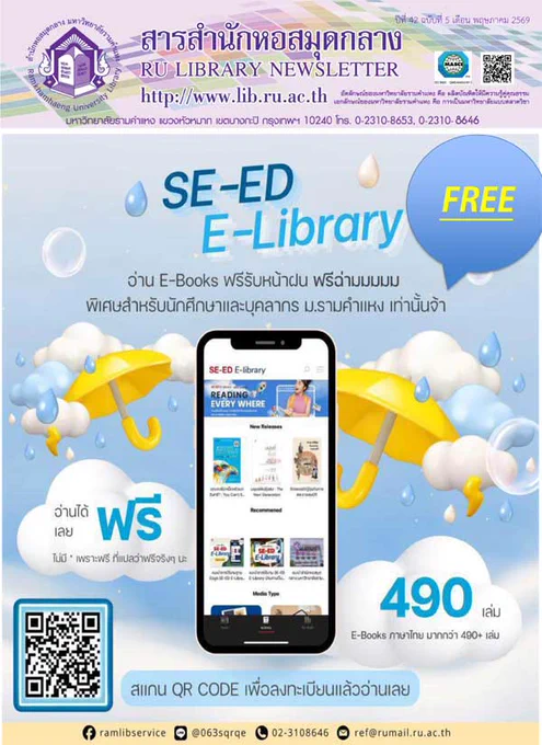 สารสำนักหอสมุดกลาง ปีที่ 42 ฉบับที่ 5 เดือนพฤษภาคม 2569