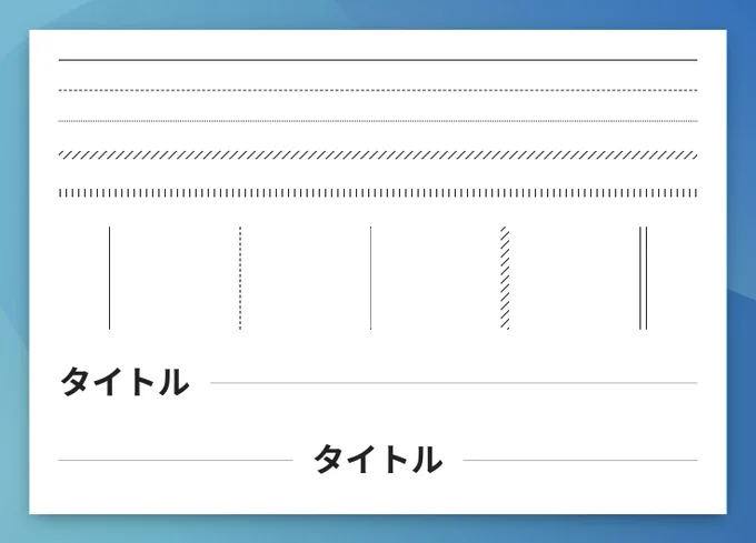 区切りブロック