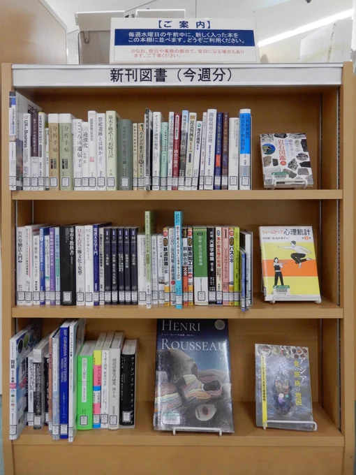 6月3日に入った新着図書が並んでいる棚の写真