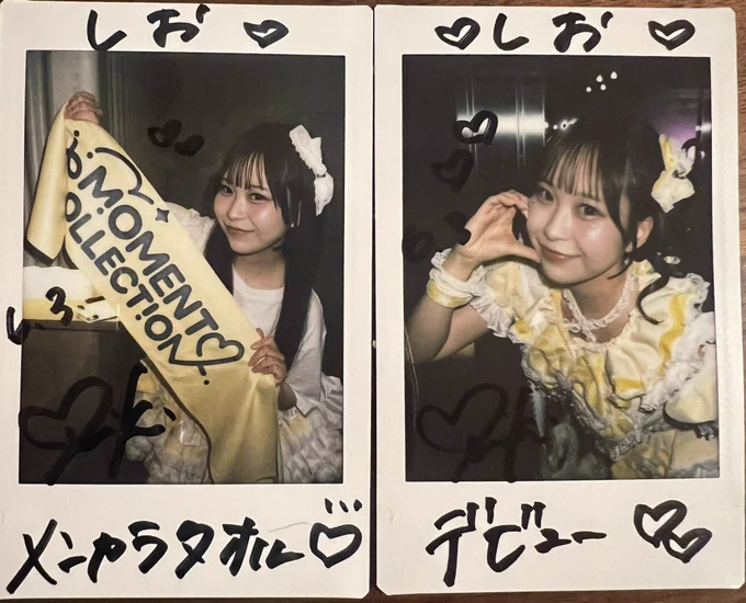 昼と夜のチェキ
チェキスタさんにソロかツーショか聞かれる前に次に撮るポーズをにきが考えててポーズを取ったり、しおはここ！って誘導してるとき
あれ実は結構好きです
チェキスタさんも笑ってて幸せな空間だなって思ってるよ

珍しいストレートだったのに見返りやらなかったの反省してる😂
夜も大きな括りでいけばツインテなのでヨシ👉