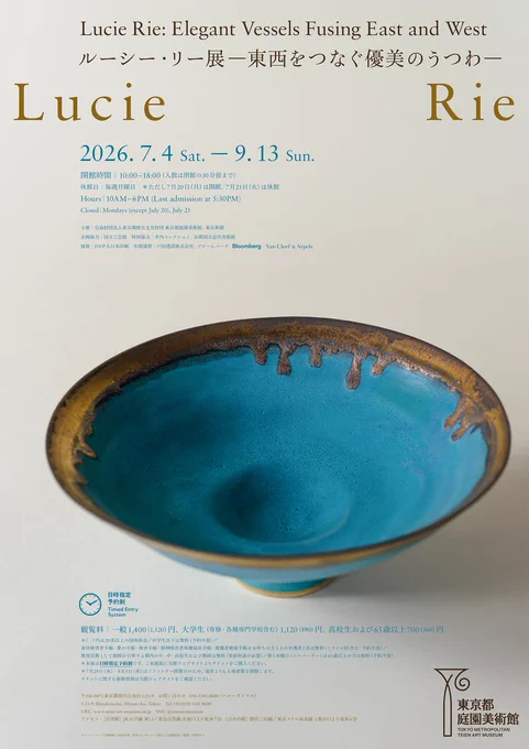 展覧会のポスター画像　会期は2026年7月4日（土）から9月13日(日)
