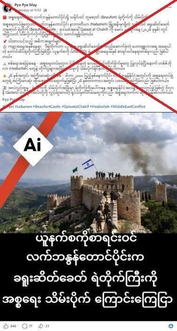Screenshot of a Facebook post sharing an apparent image of a castle with an Israeli flag on top and smoke in the background. Burmese-language text is overlaid on top