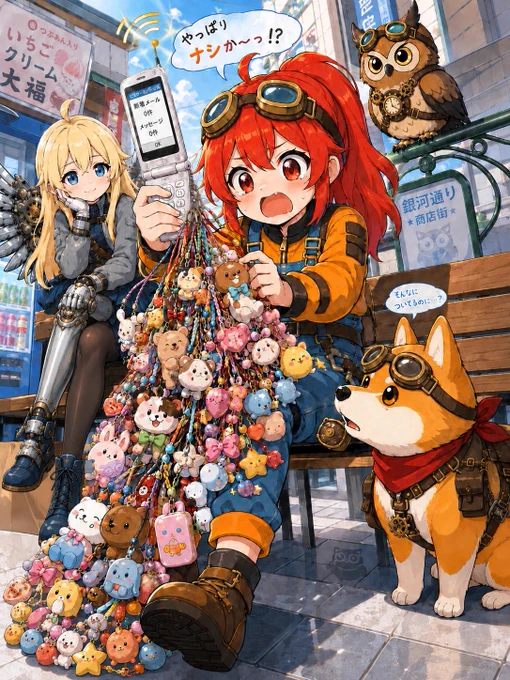 明るく爽やかな平成レトロ風のイラスト。赤いポニーテールのソラが、光るアンテナ付きの折りたたみ式ガラケーを手にセンター問い合わせをしており、画面を見て少しショックを受けた表情をしている。ガラケーには本体より重そうなほど大量のぬいぐるみストラップがジャラジャラと付いていて、くま、うさぎ、犬、猫、星、ハートなどのカラフルなマスコットが山のようにぶら下がっている。金髪で機械翼のヒカリが横から心配そうにのぞき込み、赤いスカーフの柴犬コロは足元でストラップを見上げ、ミミズクのフクは近くで静かに見守っている。全体は高明度で清潔感があり、どこかにうっすらとミミズクが隠れている。