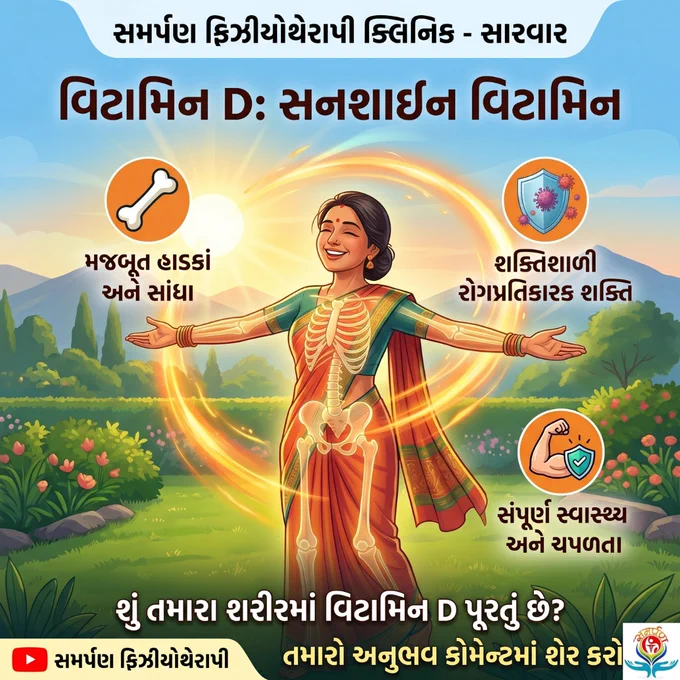 વિટામિન ડી: મજબૂત હાડકાં
