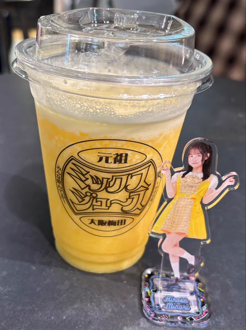 ここのミックスジュースがずっと前から気になってたんだけど、みのりんが大阪に来た時に飲んだ事をストーリーに載せてくれてたから
私も早く飲みに行かなきゃ〜ってなってたの😊
みのりんありがとう♡
値段もお手頃価格で最高っ！
また梅田に行ったら飲みたいなって思ったよ🥤

黄色のディアステ制服みのりんかわいい〜っ💛
イベントに行けてないから通販でゲット出来て嬉しかったー！
ハーフツインもかわいくて私のお気に入りだよ😊