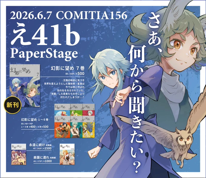 コミティア156の発行物紹介