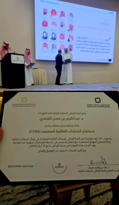 شهادة مستشار المنشآت العائلية المعتمد 