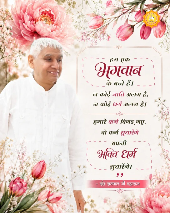 #सत_भक्ति_संदेश