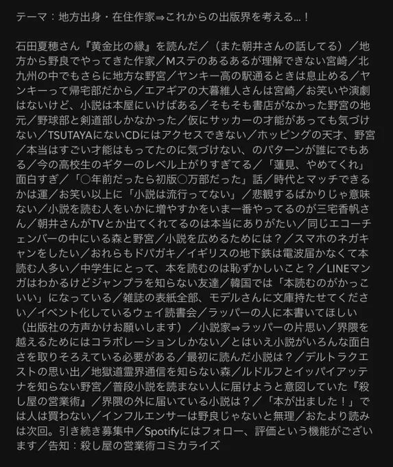 Podcast密室通信　第8回概要欄のスクリーンショット