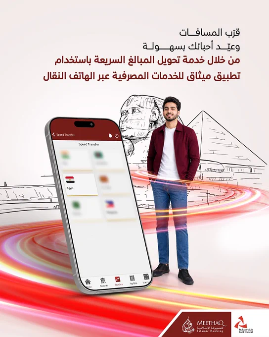 رجل يقف بجانب هاتف ذكي يعرض خدمة تحويل الأموال الفوري في تطبيق ميثاق للخدمات المصرفية عبر الهاتف النقال، مع عرض عدة وجهات للتحويل الدولي.
 
قرّب المسافات وعيّد أحبائك بسهولة من خلال تحويل الأموال الفوري باستخدام تطبيق ميثاق للخدمات المصرفية عبر الهاتف النقال.