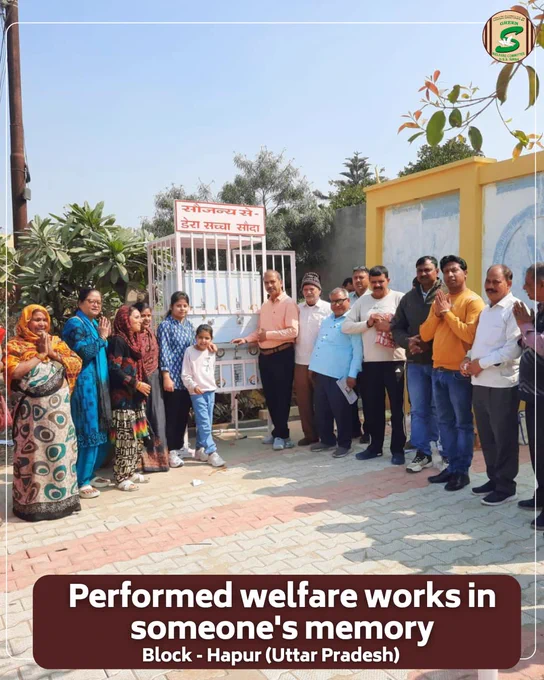 सच्ची श्रद्धांजलि वही, जो मानवता के काम आए! 💧

ब्लॉक हापुड़ में शरीरदानी होतीलाल इन्सां जी की बरसी पर उनके परिवारजन ने भीषण गर्मी को देखते हुए वाटर कूलर लगवाकर उन्हें अनोखी श्रद्धांजलि अर्पित की।

इस नेक पहल से राहगीरों और आसपास के लोगों को ठंडे पानी की राहत मिली। मानवता भलाई के इस कार्य की लोगों ने खूब सराहना की और देखते ही देखते पानी लेने वालों की भीड़ उमड़ पड़ी।

ऐसे सेवा कार्य समाज में इंसानियत और परोपकार की प्रेरणा देते हैं।