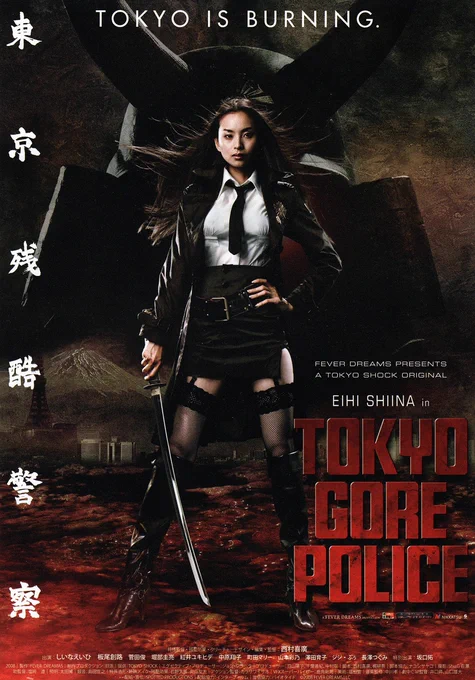Tokyo Gore Police (Yoshihiro Nishimura, 2008)