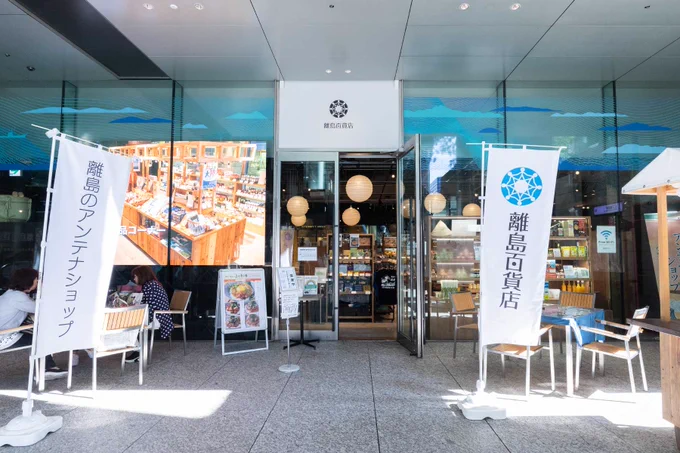 事例紹介「離島百貨店」さま