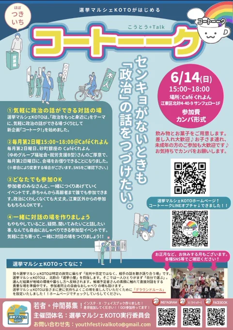 6月14日（土）開催のコートーークのお知らせチラシの画像です。