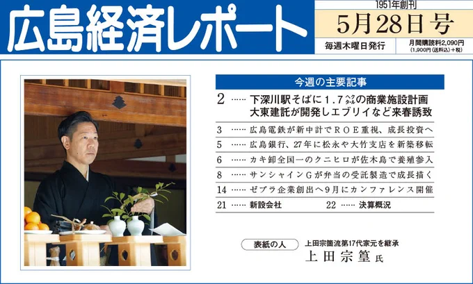 広島経済レポート 2026年5月28日号 本日発行！