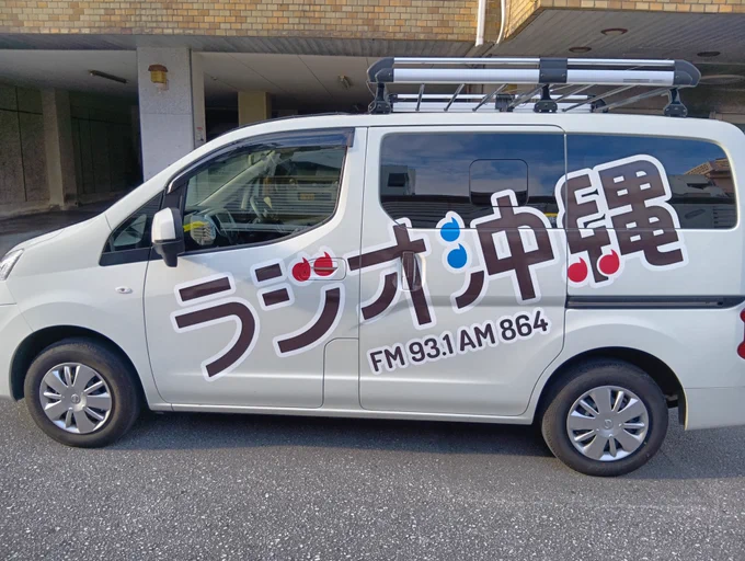 左も大きなラジオ沖縄のロゴマークが！
