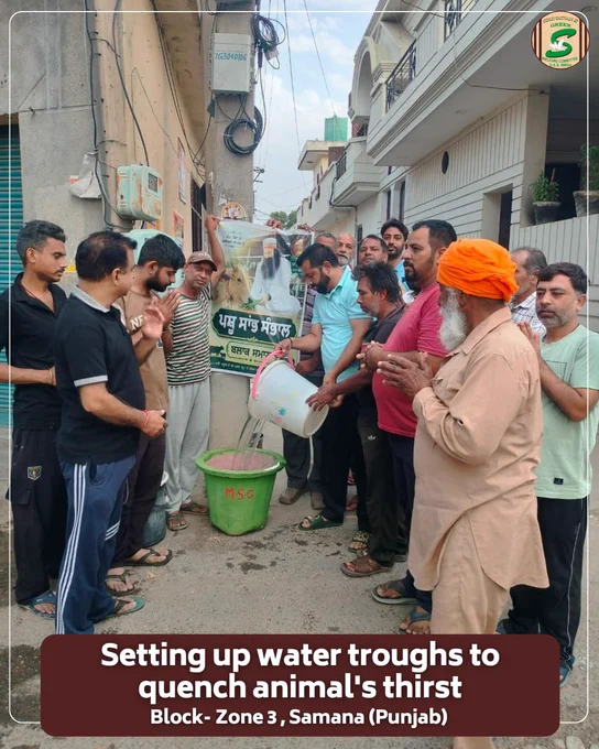 हर जीव की प्यास बुझाना, इंसानियत की सच्ची सेवा है। 💧

जोन नंबर 3, समाणा (पंजाब) के सेवादारो ने गर्मी के मौसम को देखते हुए गौवंश व अन्य जीव-जंतुओं के लिए पानी के टब रखे, ताकि कोई भी बेजुबान प्यासा न रहे।

पूज्य संत डॉ. गुरमीत राम रहीम सिंह जी इन्सां की पावन प्रेरणा से किया गया यह प्रयास दया, सेवा और जीव प्रेम का सुंदर संदेश देता है।