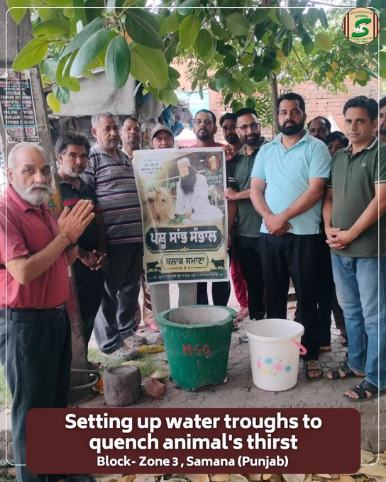हर जीव की प्यास बुझाना, इंसानियत की सच्ची सेवा है। 💧

जोन नंबर 3, समाणा (पंजाब) के सेवादारो ने गर्मी के मौसम को देखते हुए गौवंश व अन्य जीव-जंतुओं के लिए पानी के टब रखे, ताकि कोई भी बेजुबान प्यासा न रहे।

पूज्य संत डॉ. गुरमीत राम रहीम सिंह जी इन्सां की पावन प्रेरणा से किया गया यह प्रयास दया, सेवा और जीव प्रेम का सुंदर संदेश देता है।
