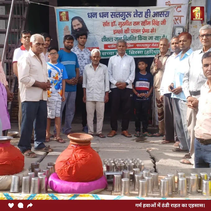 तपती गर्मी में राहगीरों को राहत पहुंचा रहे डेरा सच्चा सौदा के सेवादार। ☀️

डेरा सच्चा सौदा के ब्लॉक मेरठ कैंट के सेवादारों ने जगह-जगह प्याऊ लगाकर राहगीरों को ठंडा पानी पिलाया और उनकी प्यास बुझाकर मानवता की सेवा की मिसाल पेश की।

भीषण गर्मी में यह नेक पहल लोगों को राहत देने के साथ-साथ प्रेम, सेवा और इंसानियत का संदेश भी दे रही है।