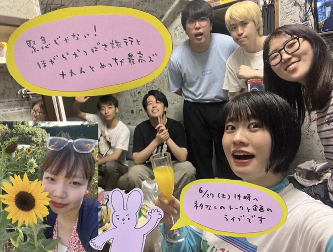 『緊急じゃない！ほがらかつばさ旅行と十九人とめっちゃ最高ズ』
【時間】開場16:30開演16:45終演17:45
【会場】中野の劇場サッチー
【料金】2000円
【出演者】
ほがらかつばさ旅行
十九人
めっちゃ最高ズ

ネタなしでほつ旅YouTubeでやったトーク企画をみんなでやってみるライブ