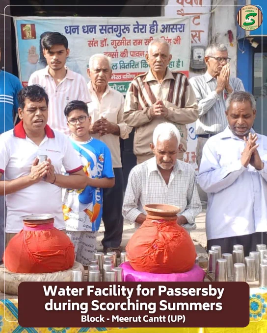प्यासे को पानी पिलाना, मानवता की सबसे सुंदर सेवा है।

आज उत्तर प्रदेश के ब्लॉक मेरठ कैंट की साध-संगत ने भीषण गर्मी में राहगीरों को राहत देने के लिए ठंडे पानी की प्याऊ का शुभारंभ किया।

संत डॉ. गुरमीत राम रहीम सिंह जी इन्सां की पावन प्रेरणा अनुसार किया गया यह नेक कार्य सेवा, दया और इंसानियत का सुंदर संदेश देता है।