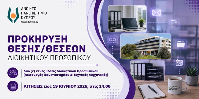 📢 Career Opportunities at the Open University of Cyprus.