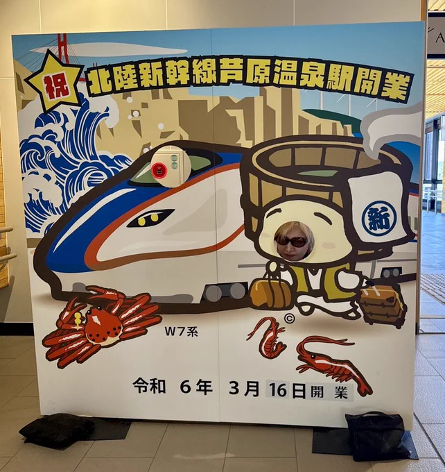 祝北陸新幹線芦原温泉駅開業の顔ハメパネルと鬼龍院翔