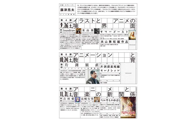 「テアトルアニメゼミ2026 アニメの現在地」