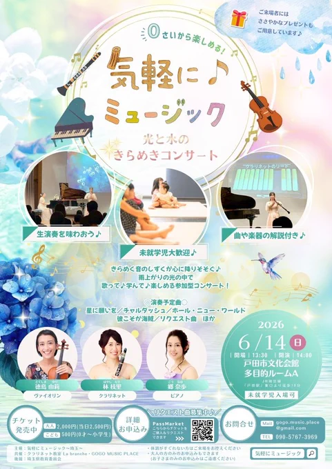 6/14日曜は戸田市文化会館にて♪