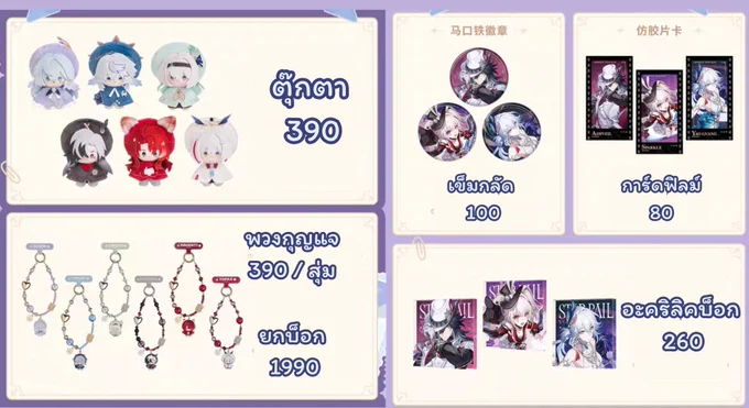 Honkaistarrail goods